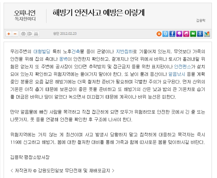 12.02.23일자_도민일보_21면(독자한마디-해빙기안전사고대비_기고글).jpg