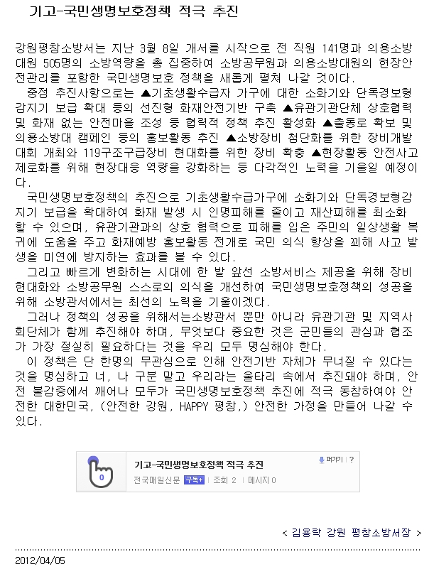 4.5일자_언론보도(전국,국민생명정책적극추진_기고글).jpg