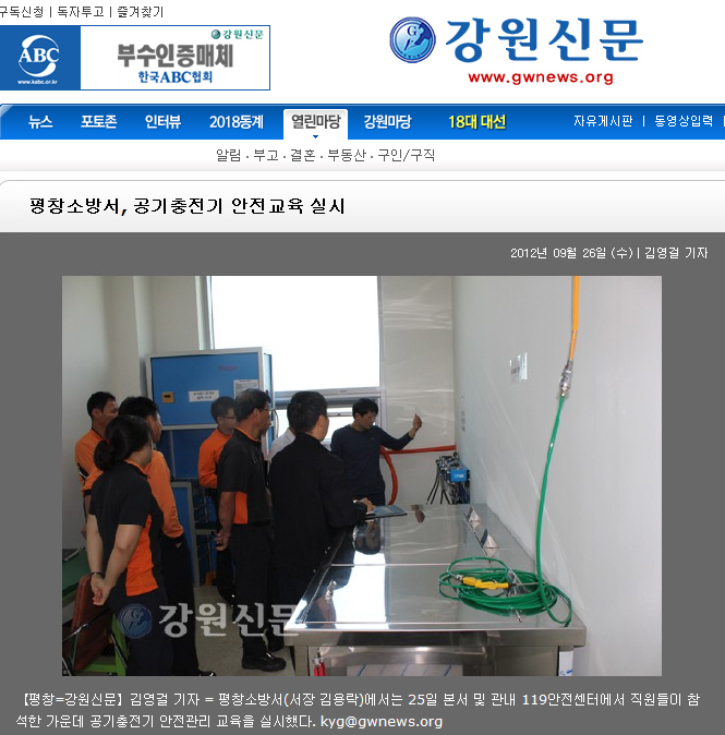 20120926_강원신문_공기충전기_안전교육.jpg