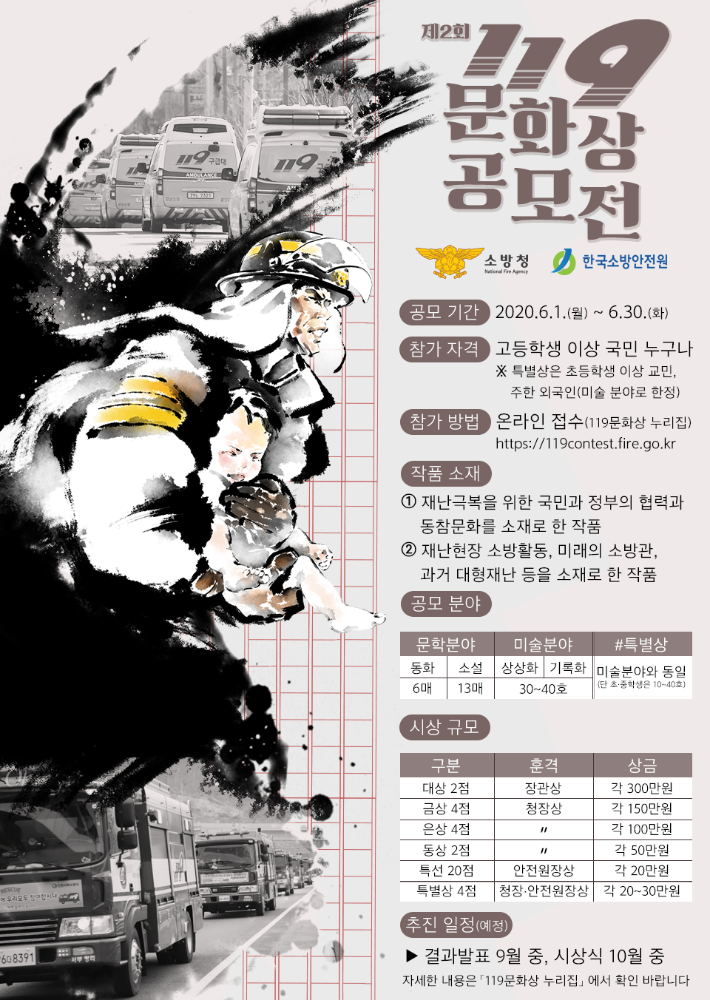 제2회 119문화상(SNS게시용).png