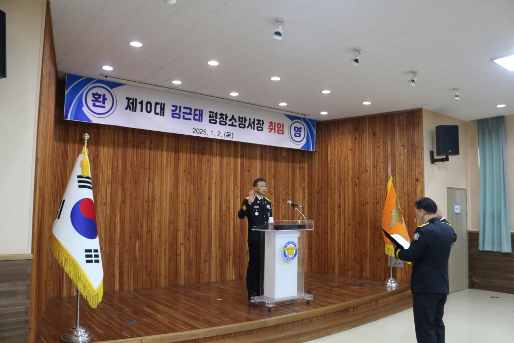 평창소방서, 제10대 김근태 평창소방서장 취임5.jpg