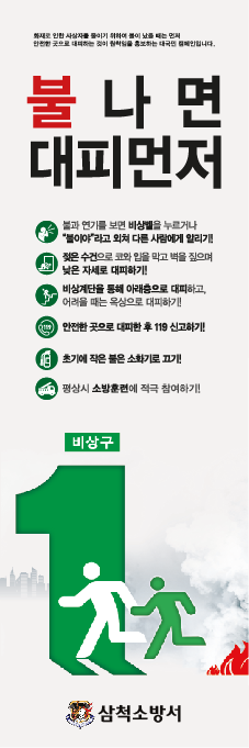 불나면_대피먼저_배너_제작(안).PNG