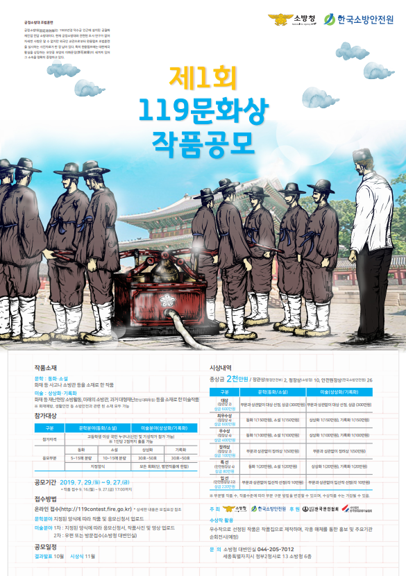 제1회_119문화상_공모전_안내.PNG