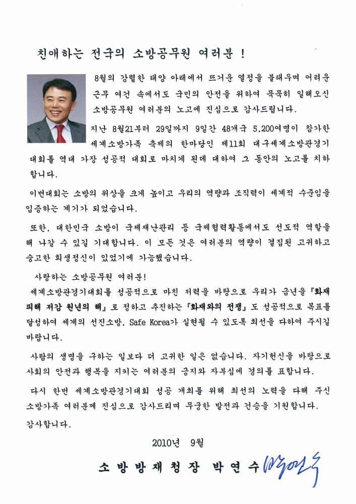 소방방재청장님_인사말.jpg