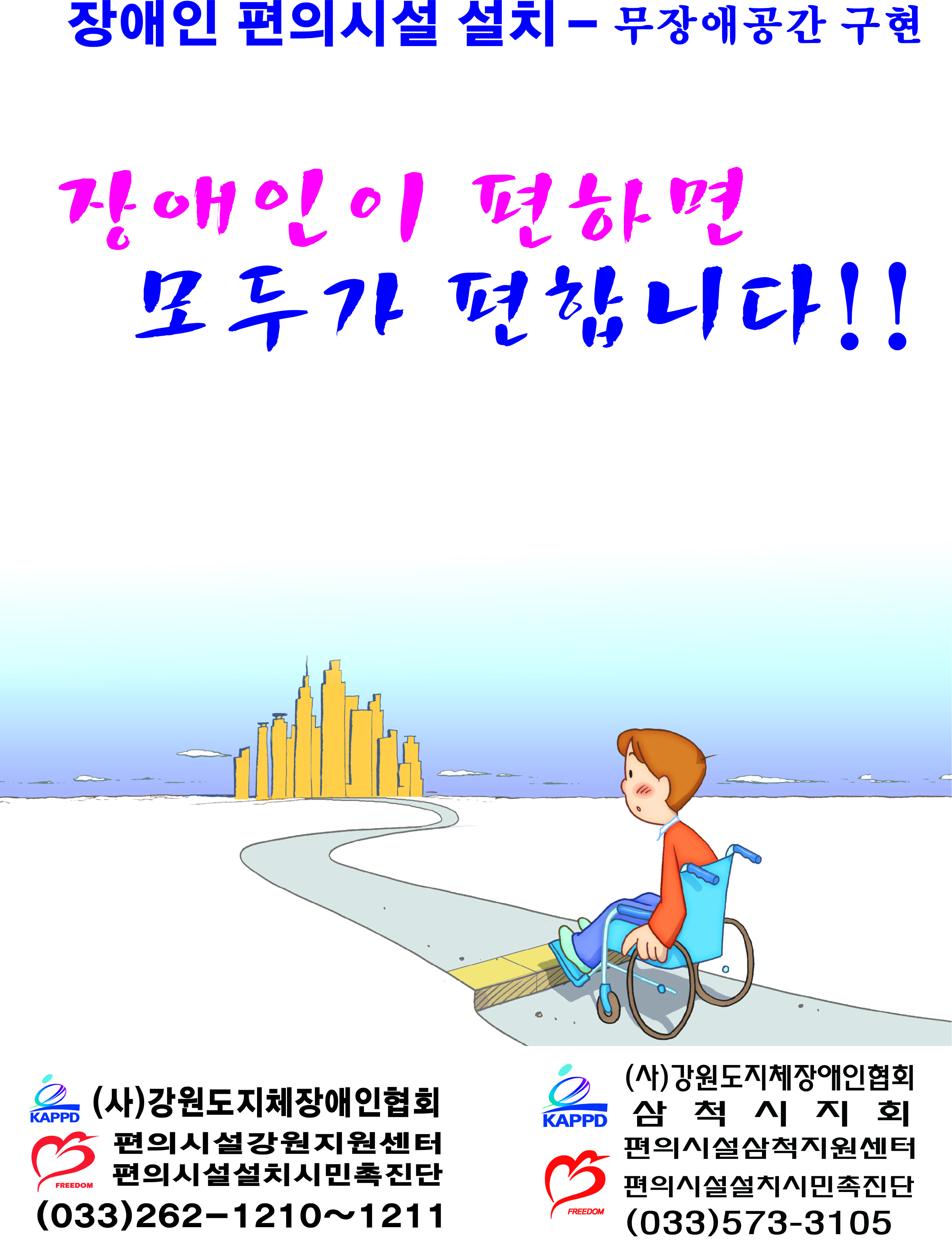 촉진단_홍보사업_전단지_삼척.jpg