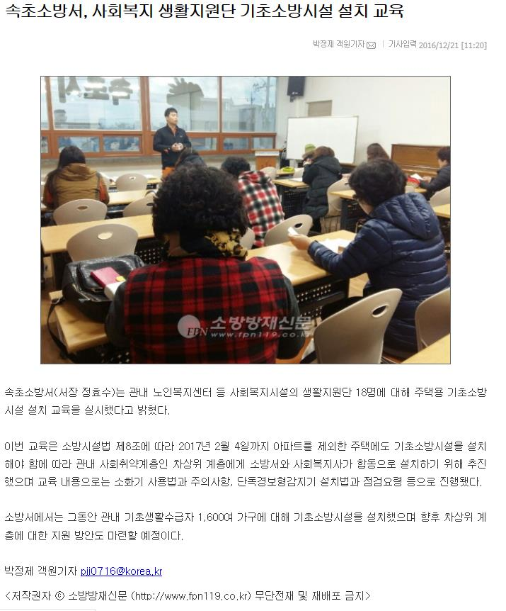 161221_방재신문,엔사이드,뉴스모아_사회복지_생활지원단_기초소방시설_설치_교육.JPEG