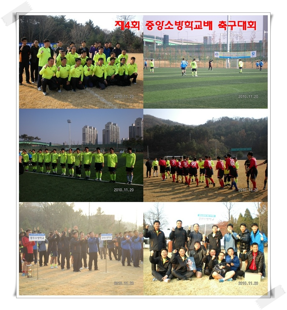 제4회_중앙소방학교배_축구대회.jpg