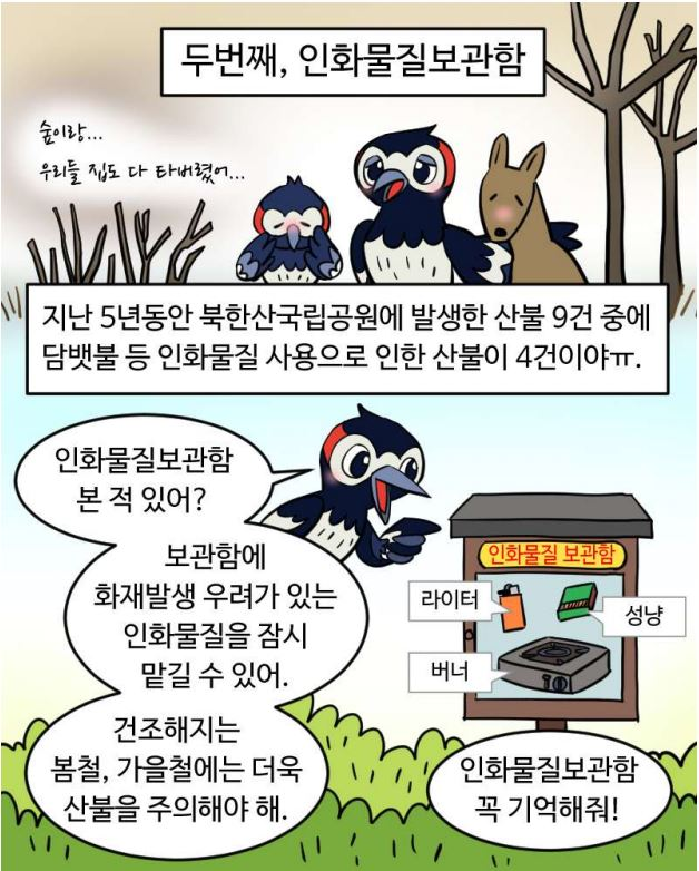 안전산행 웹툰2.JPG