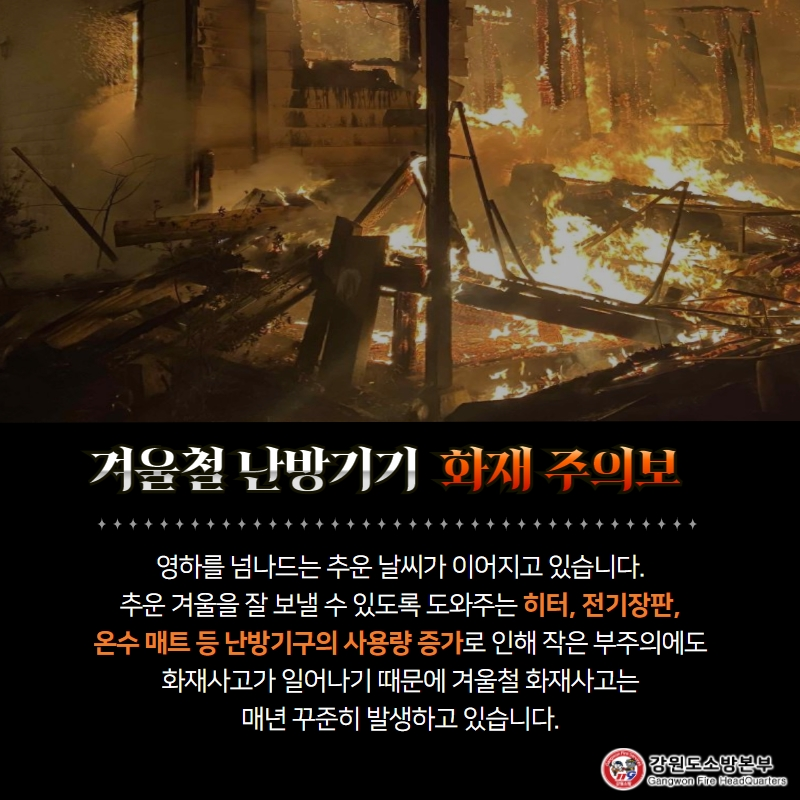 난방기기화재주의보 2.jpg