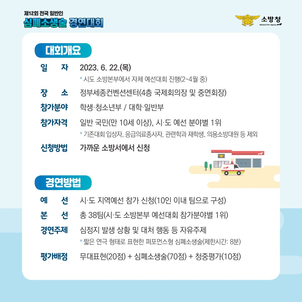 심폐소생술_경연대회_카드뉴스_수정2.jpg