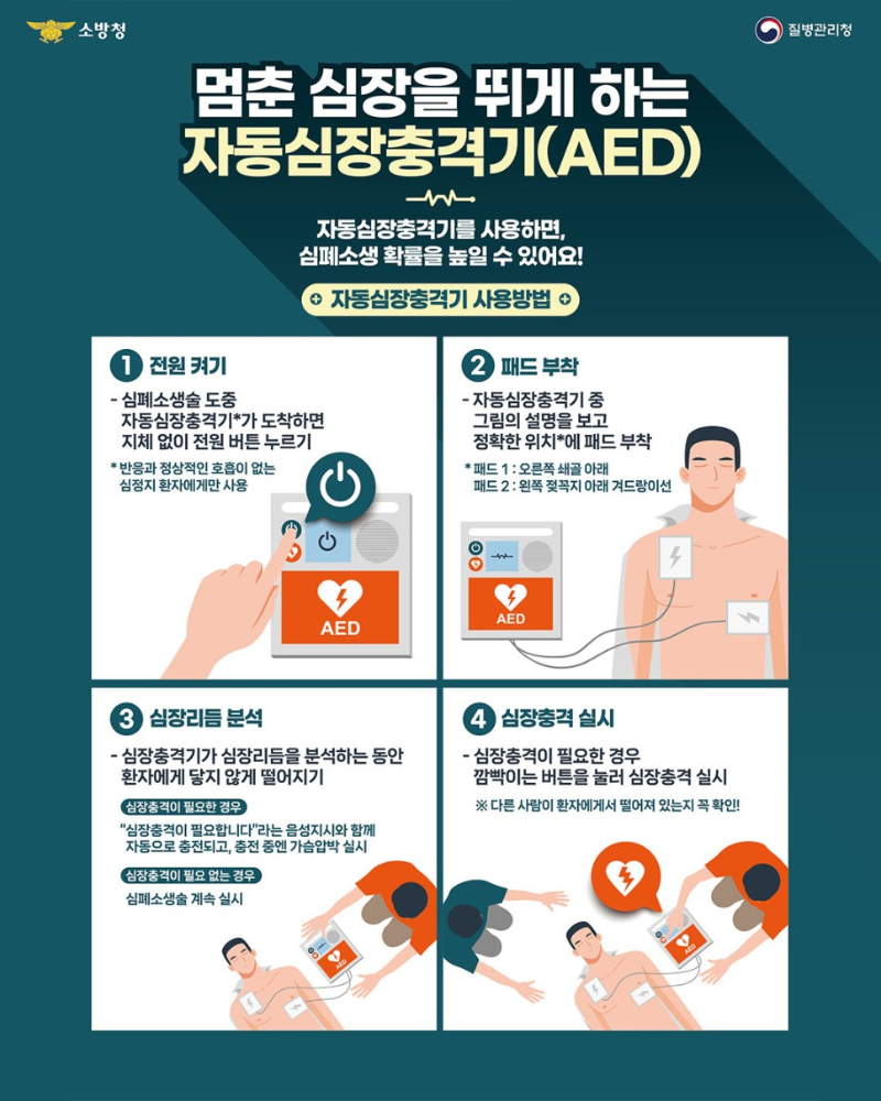 협업_aed.jpg