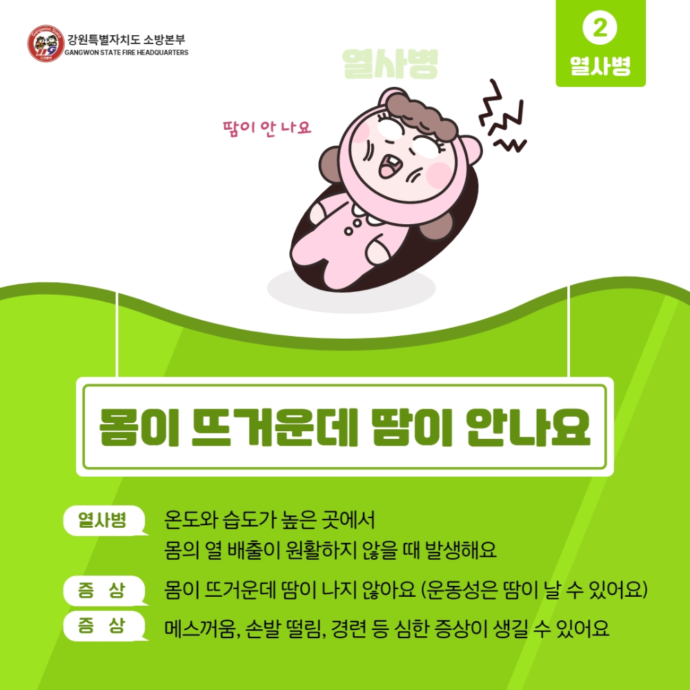 온열질환 주의 4.jpg