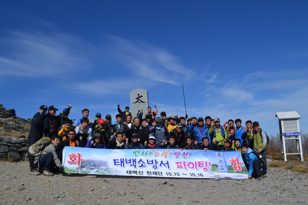 직장체육행사(태백산).jpg