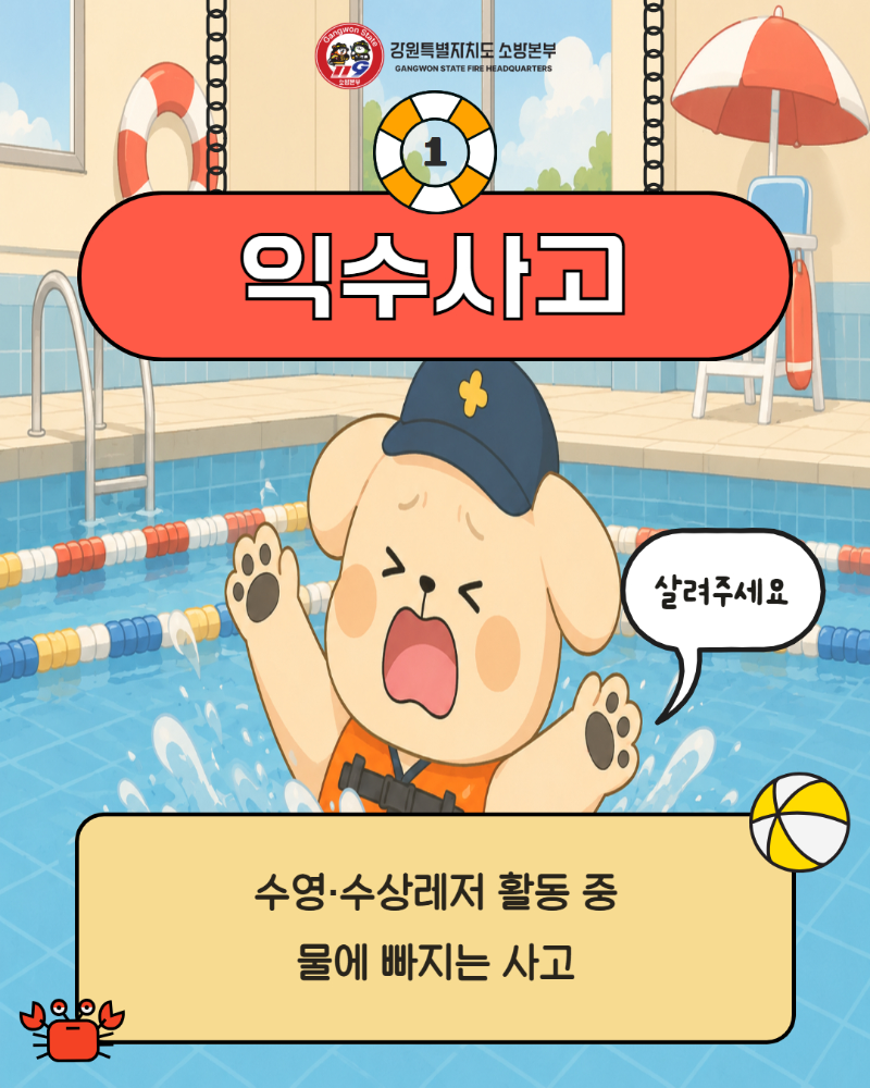 여름철 수난사고 안전수칙 (3).jpg