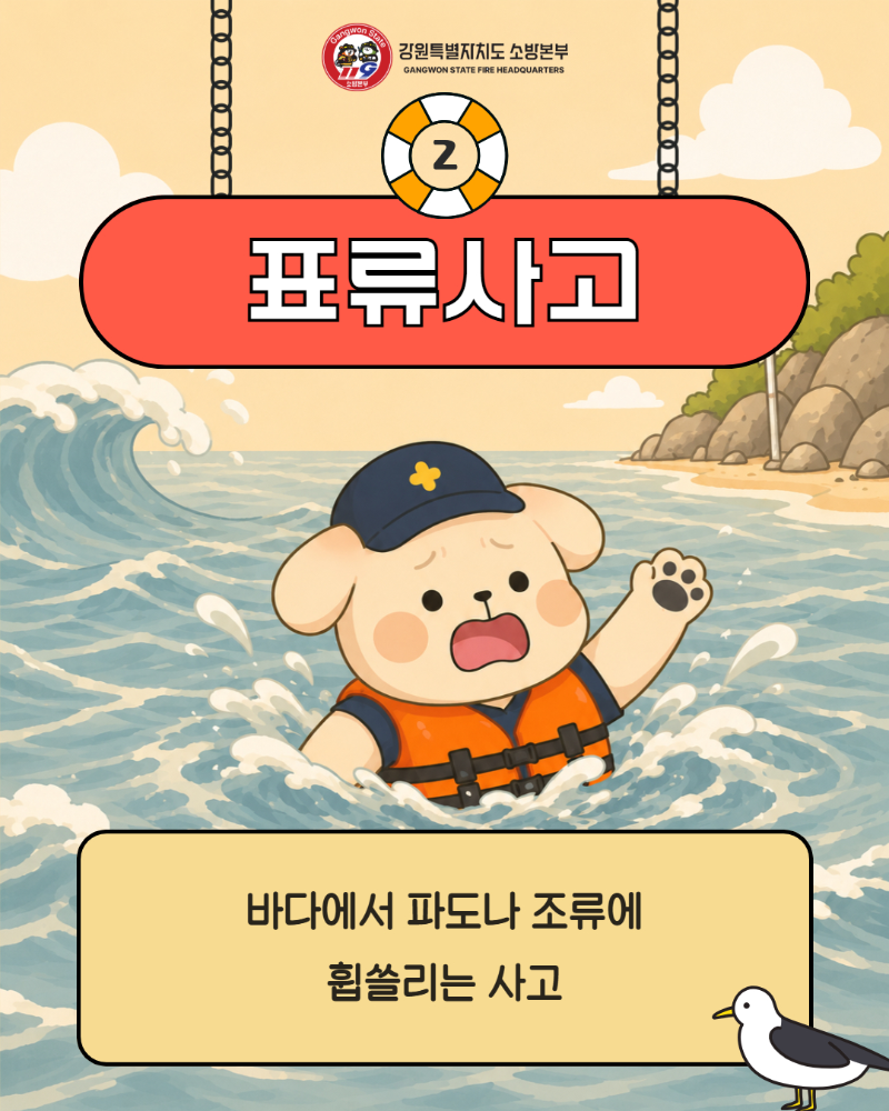 여름철 수난사고 안전수칙 (4).jpg