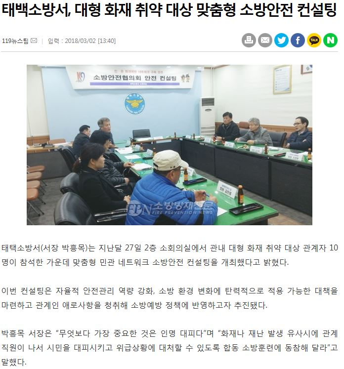 태백소방서_대형화재취약대상_맞춤형_소방안전컨설팅.JPG