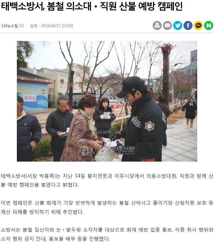 봄철_화재예방_캠페인_전개.JPG