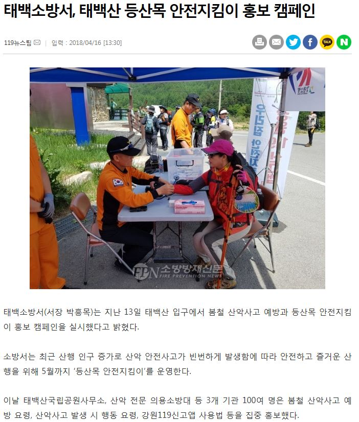 태백산_등산목_안전지킴이_홍보.JPG