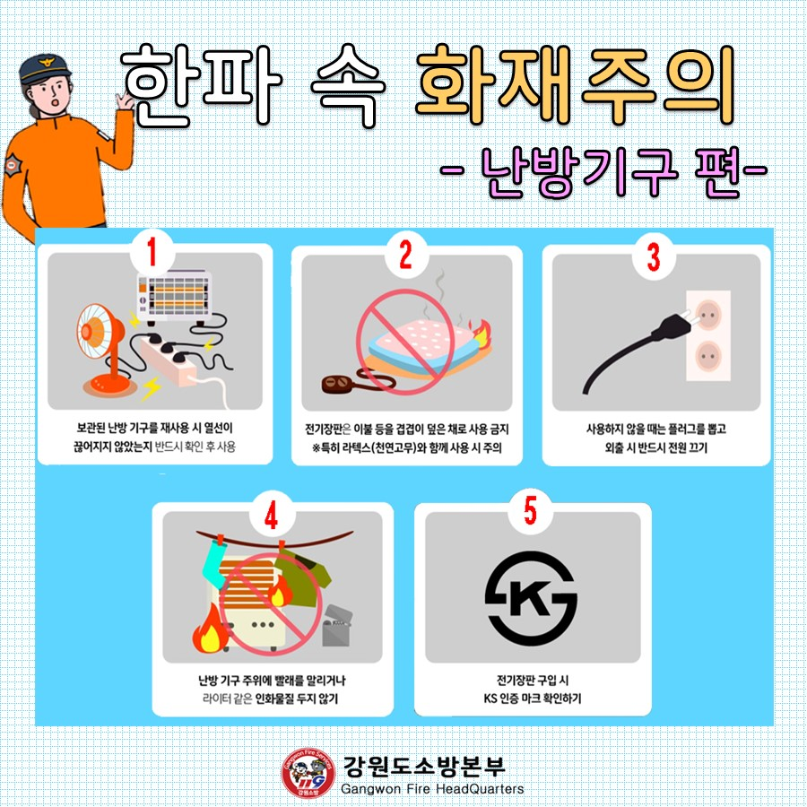 [보도자료-태백소방서] 2021.2.5. 태백소방서, 겨울철 화재위험 4대용품 안전사용 당부.jpg