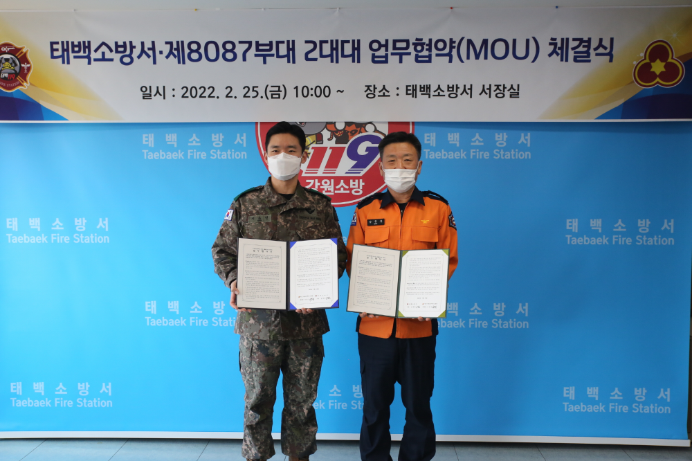 [보도자료-태백소방서] 2022.2.25. 태백소방서-육군8087부대 2대대 업무협약 체결.JPG