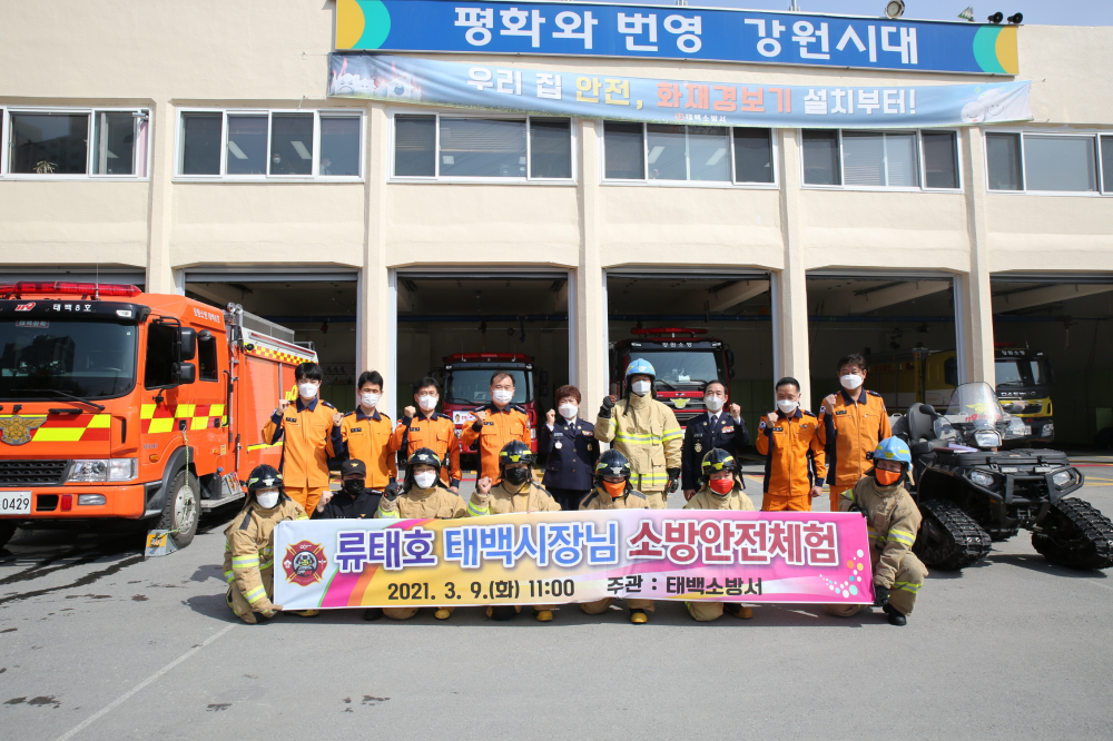 [보도자료-태백소방서] 2021.3.9. 태백소방서, 기관단체장 등 사회지도층 소방안전체험 행사 가져 (1)[크기변환].JPG