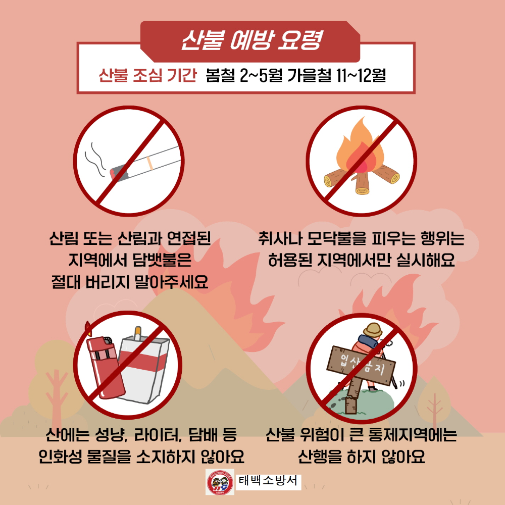 [꾸미기]산불예방_페이지2.jpg