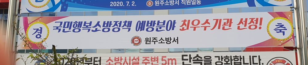 국민행복소방정책 우수기관 선정 .png