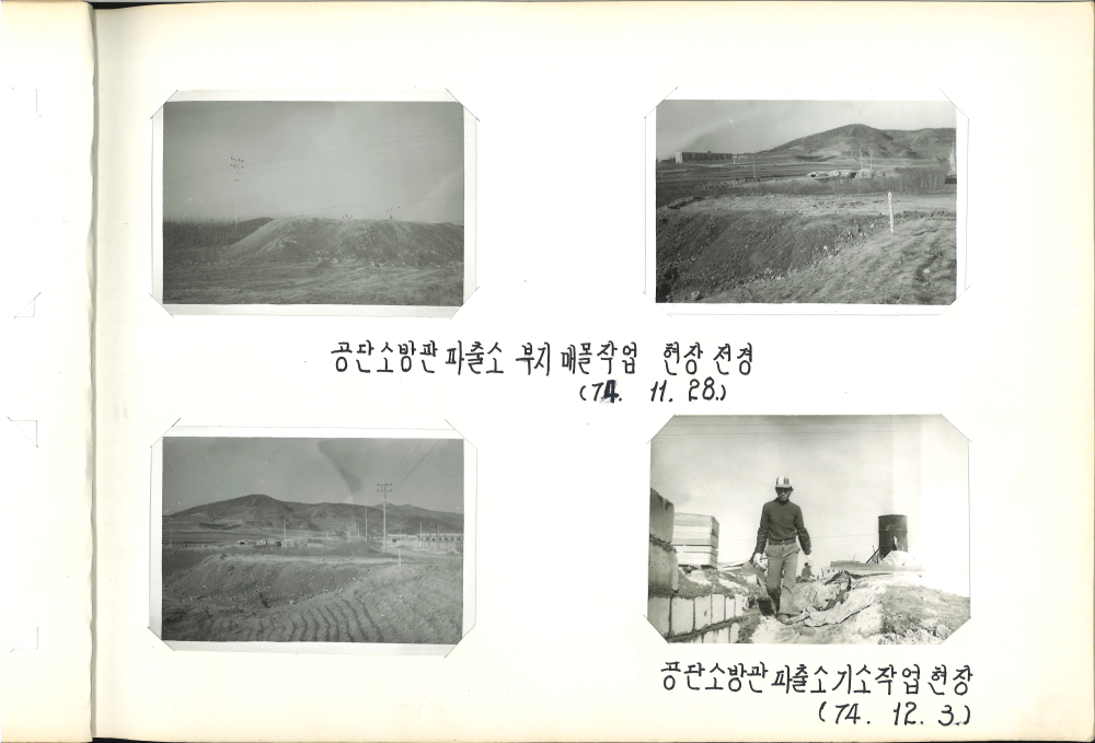 1974년_공단파출소부지_매몰작업.jpg