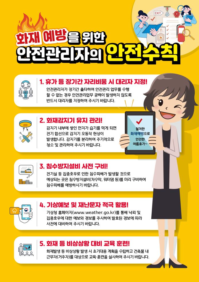 관련사진(화재예방 안전관리자 안전수칙).JPG