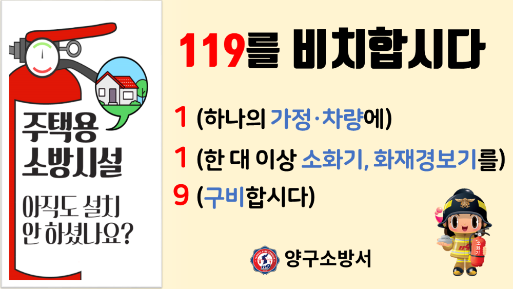 119를 비치합시다.png