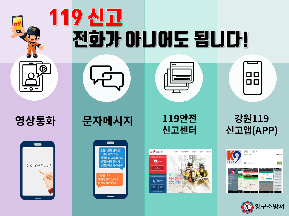 119신고 다매체 서비스.png