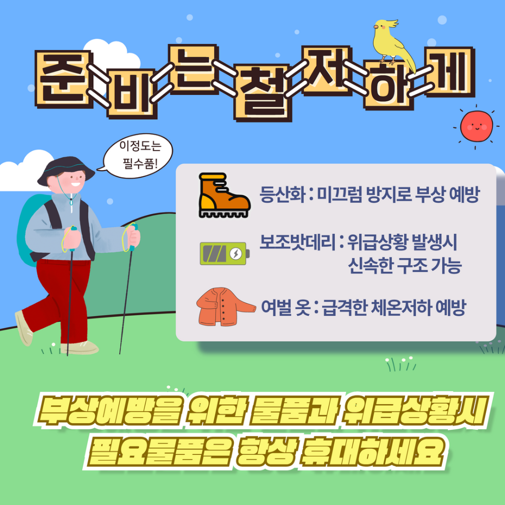 가을철 등산 예방 3.png