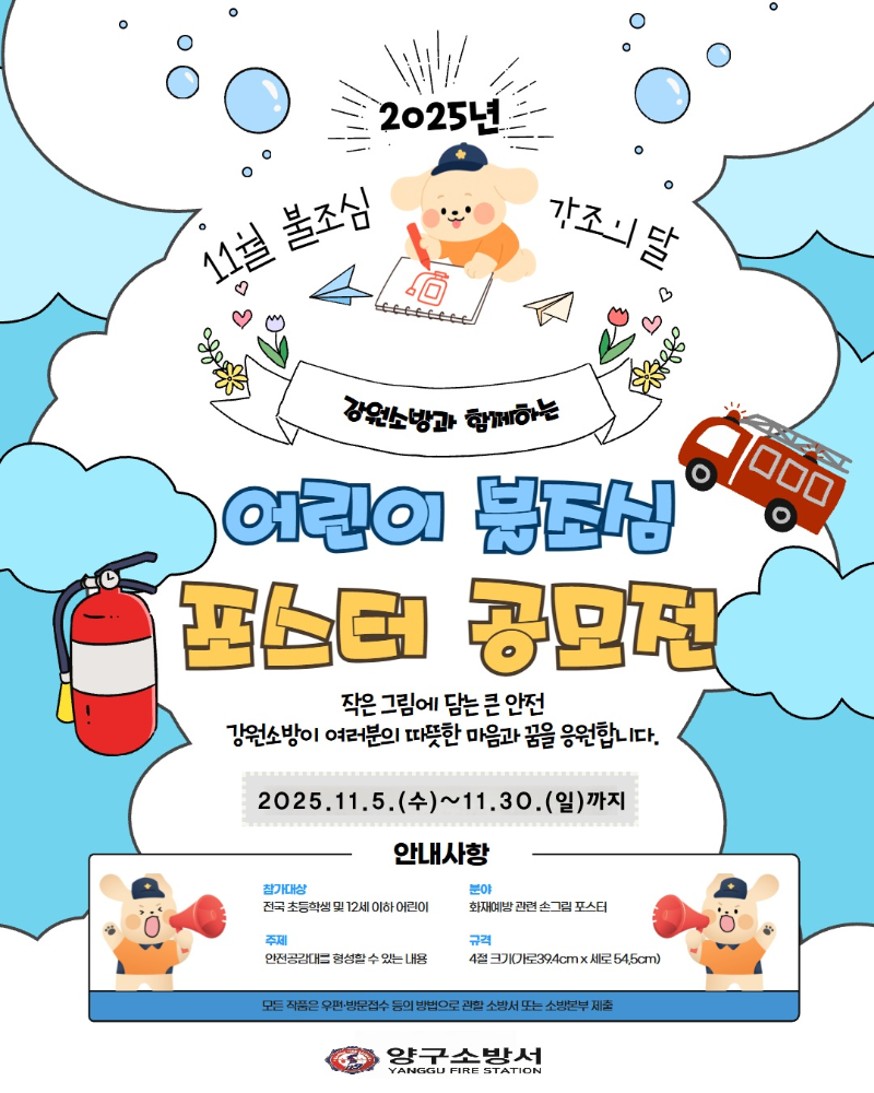 2025년 어린이 불조심 포스터 공모전 홍보 카드뉴스.jpg