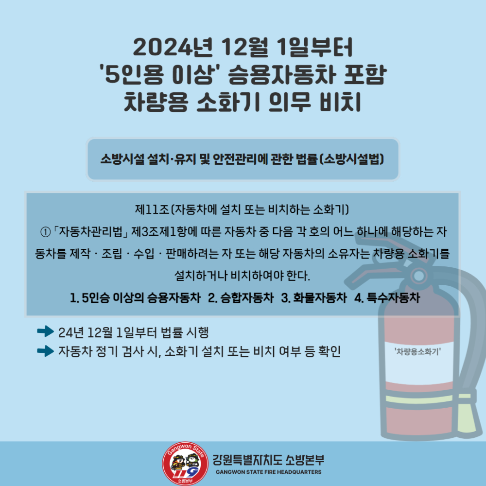 차량용 소화기 2.jpg