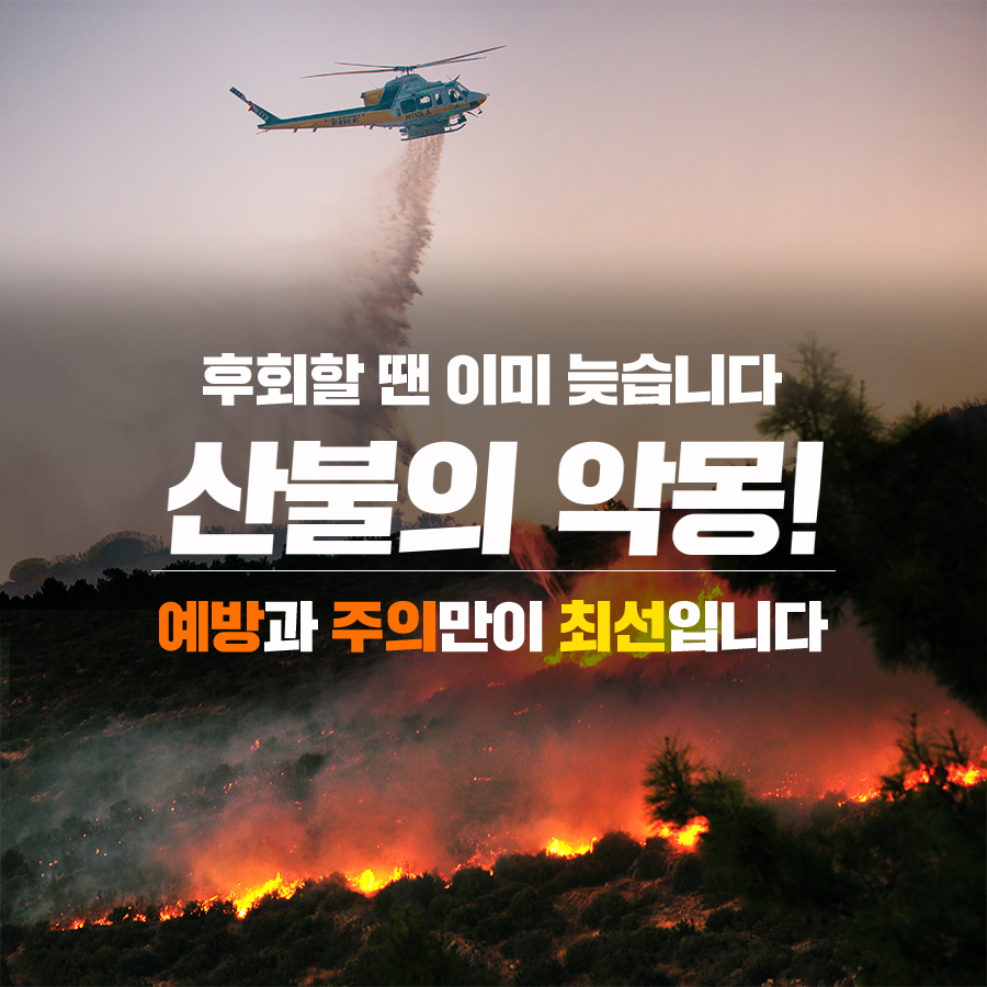 산불_카드뉴스6.jpg