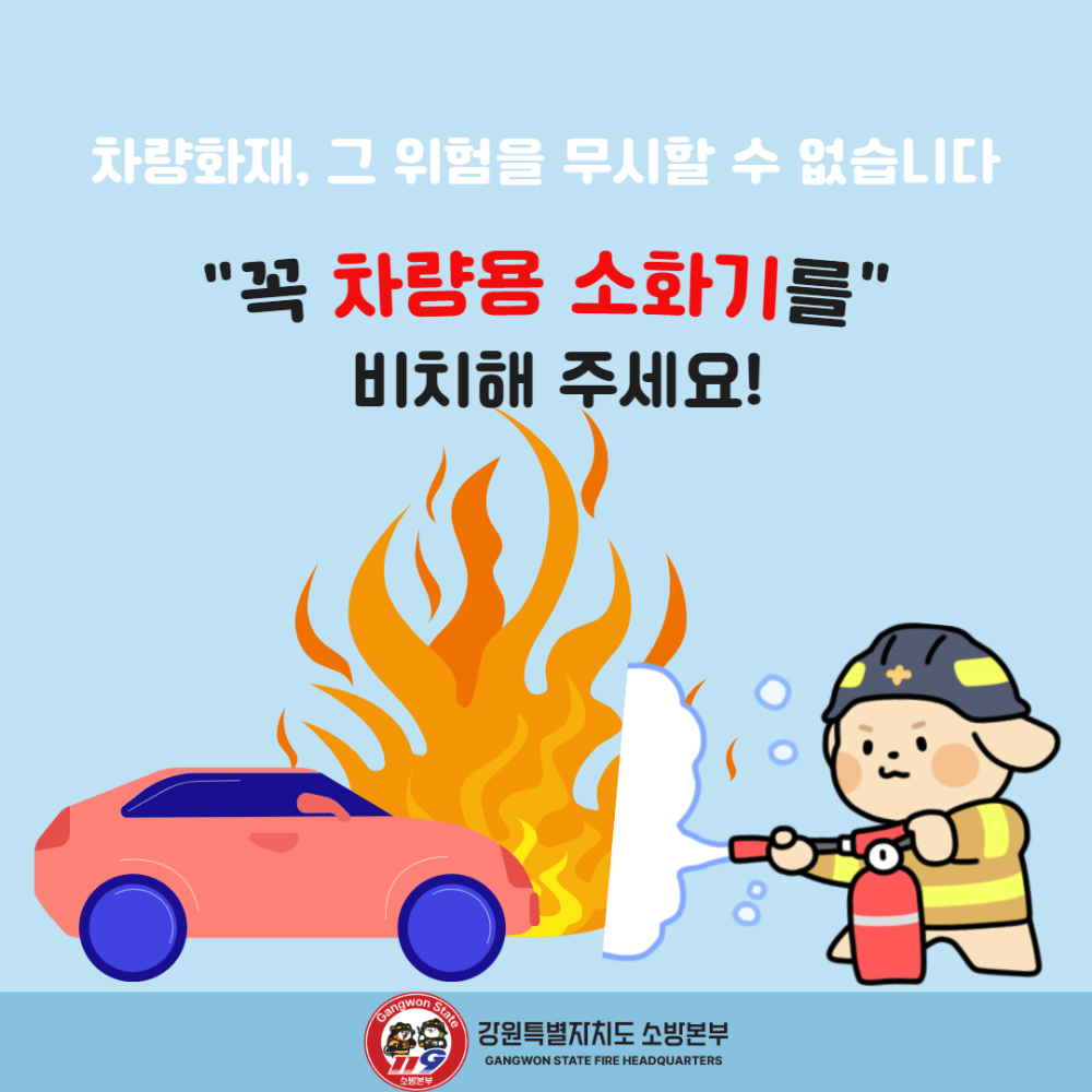 차량용 소화기 5.jpg