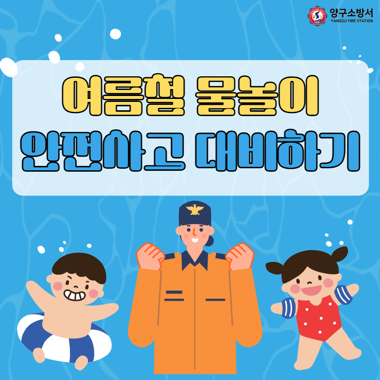 물놀이 1.png