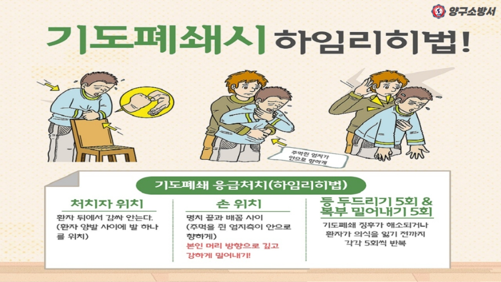 (송출자료) 기도폐쇄 응급처치법.jpg