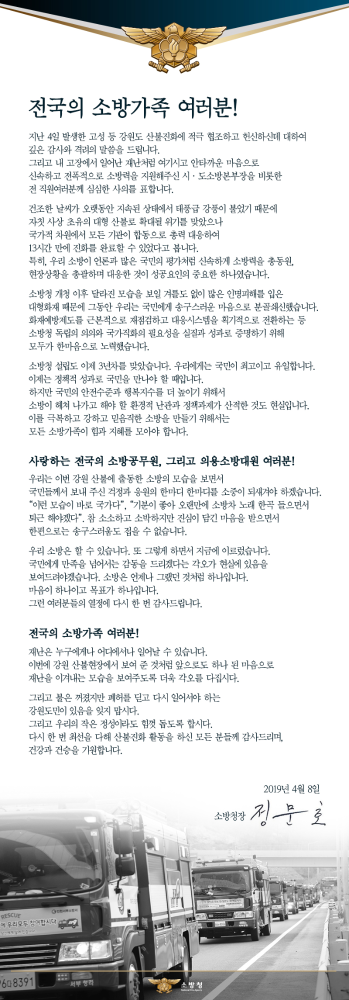 소방청장_서한문(SNS용).jpg