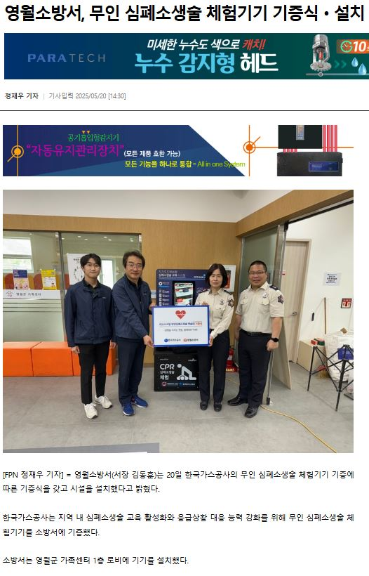 소방방재신문.JPG