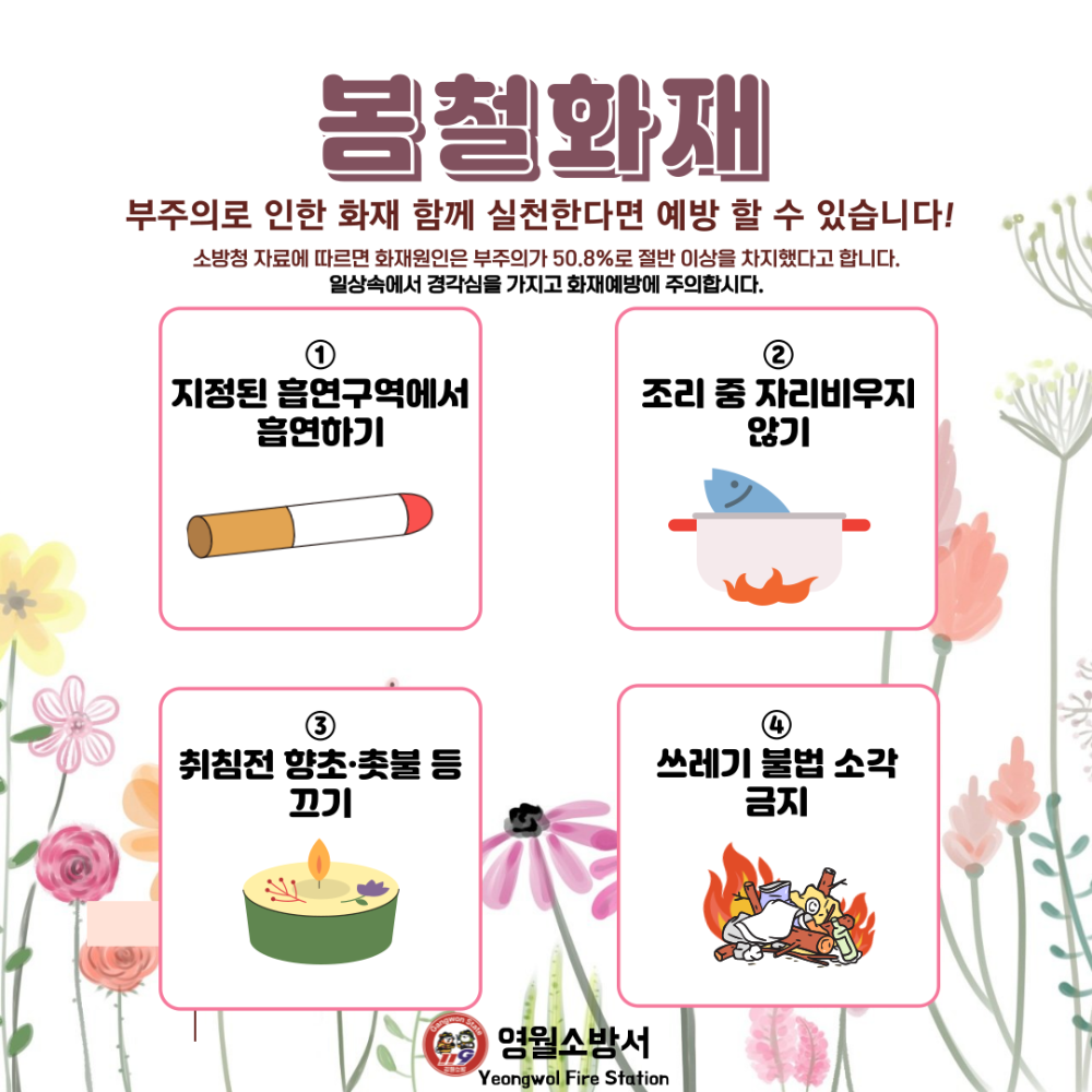 봄철 부주의화재.png