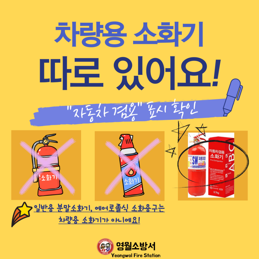 차량용소화기3.jpg