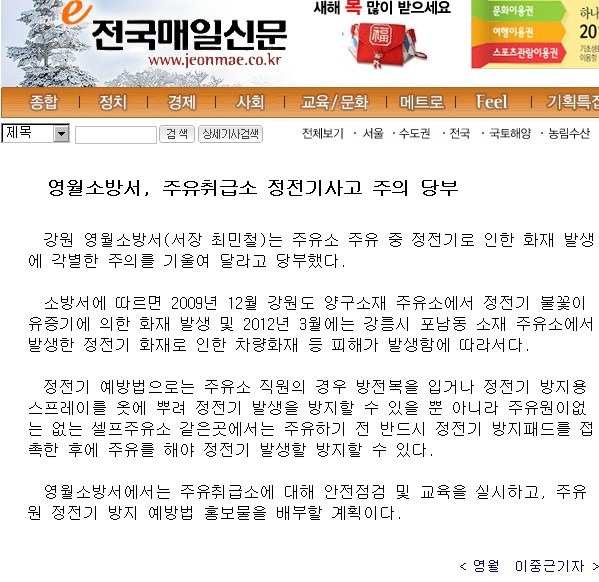 2014-1-27_(전국매일)영월소방서,주유취급소_정전기사고_주의_당부.jpg