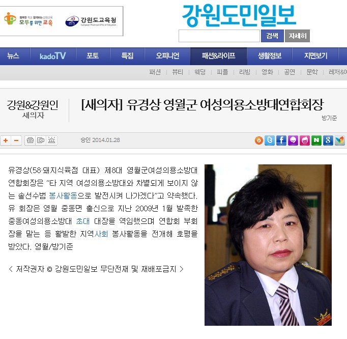 2014-1-28_[새의자]유경상_영월군_여성의용소방대연합회장(도민일보).jpg