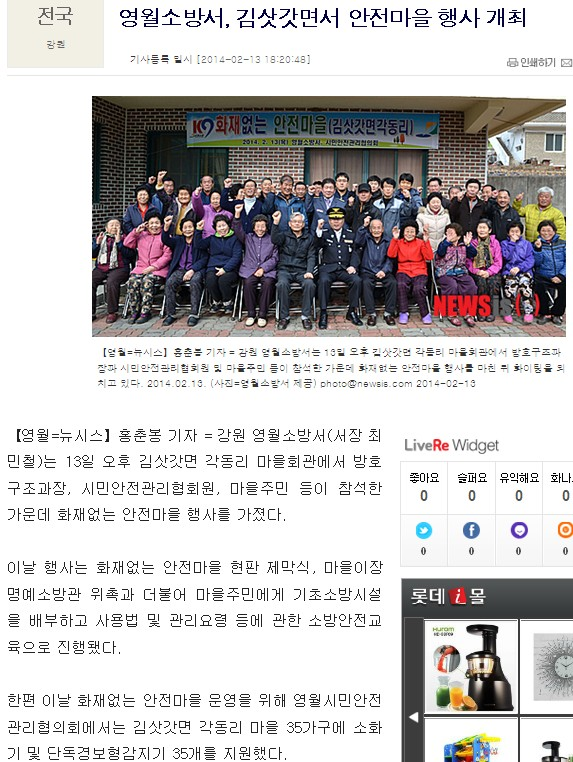 2014-2-14_영월소방서,_김삿갓면서_안전마을_행사개최(뉴시스).jpg