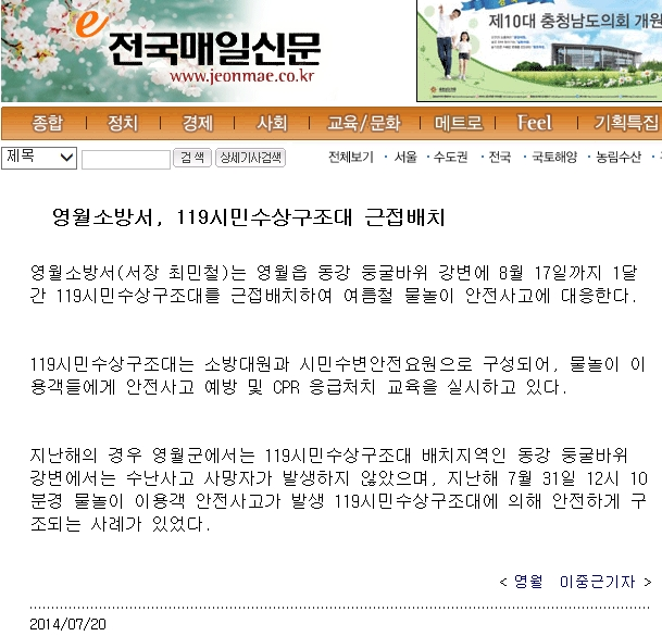 2014-7-20_[전국매일]영월소방서,119시민수상구조대_근접배치.jpg