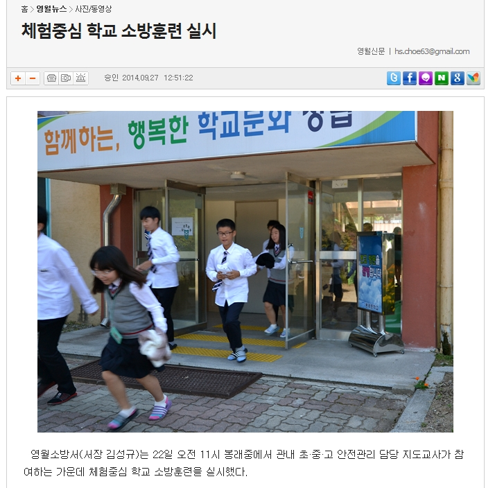 2014-9-27_체험중심_학교_소방훈련_실시.jpg