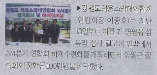 강원도의용소방대연합회_장학금_기탁.jpg