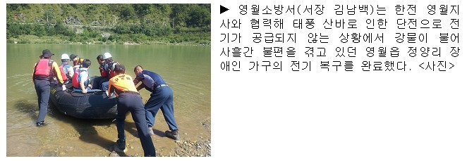 태풍피해가구_전기_복구지원(영월신문).jpg