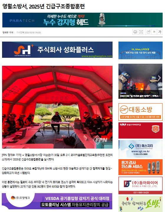 2025년 긴급구조종합훈련 실시1.png